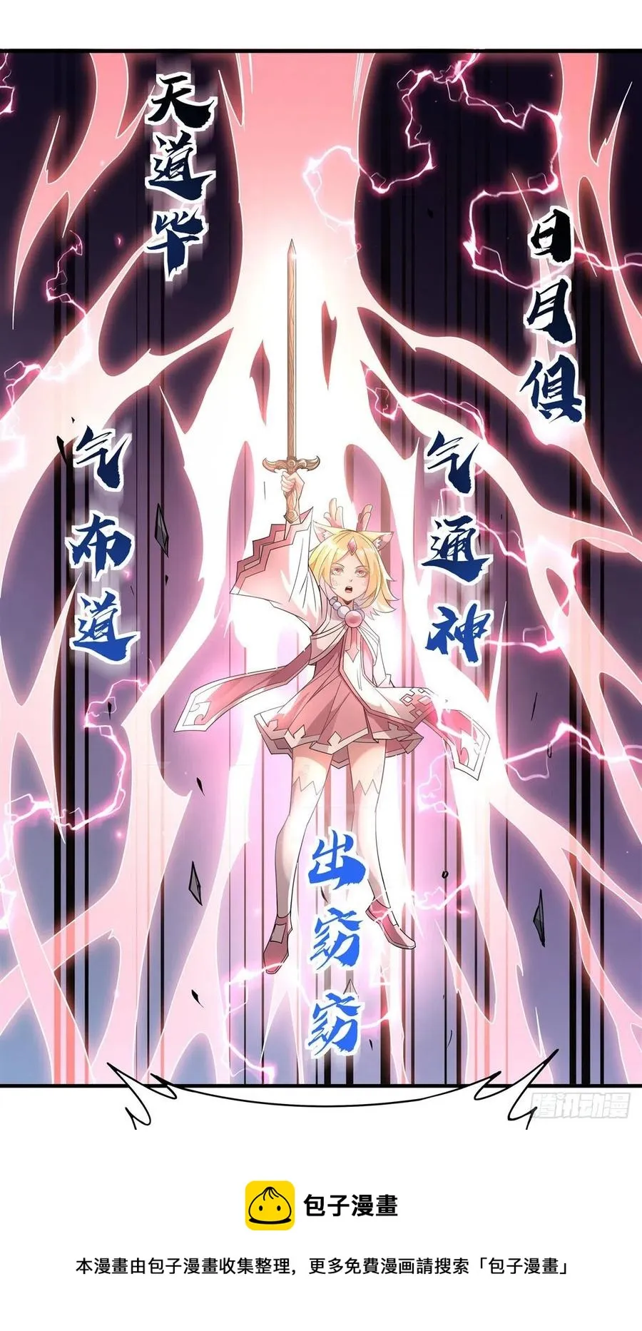 第57话 剑灵桃麟 第45页
