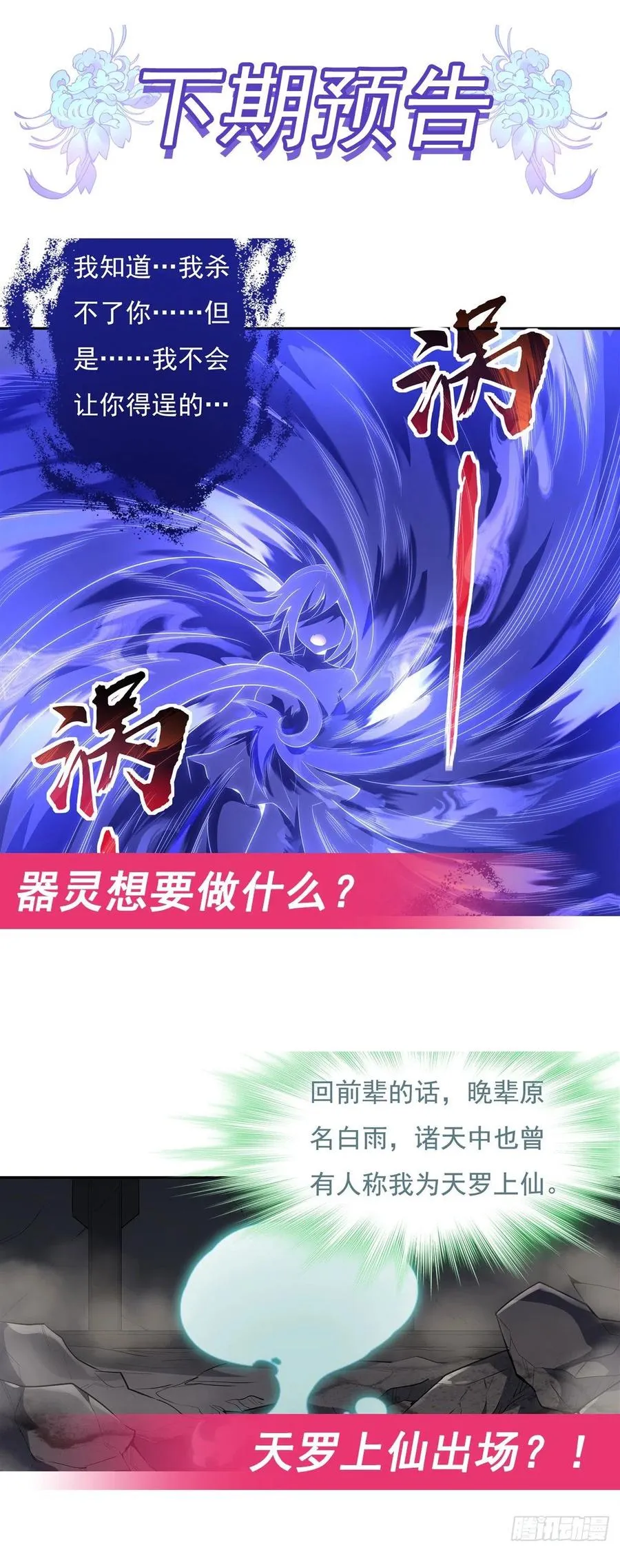 第57话 剑灵桃麟 第50页