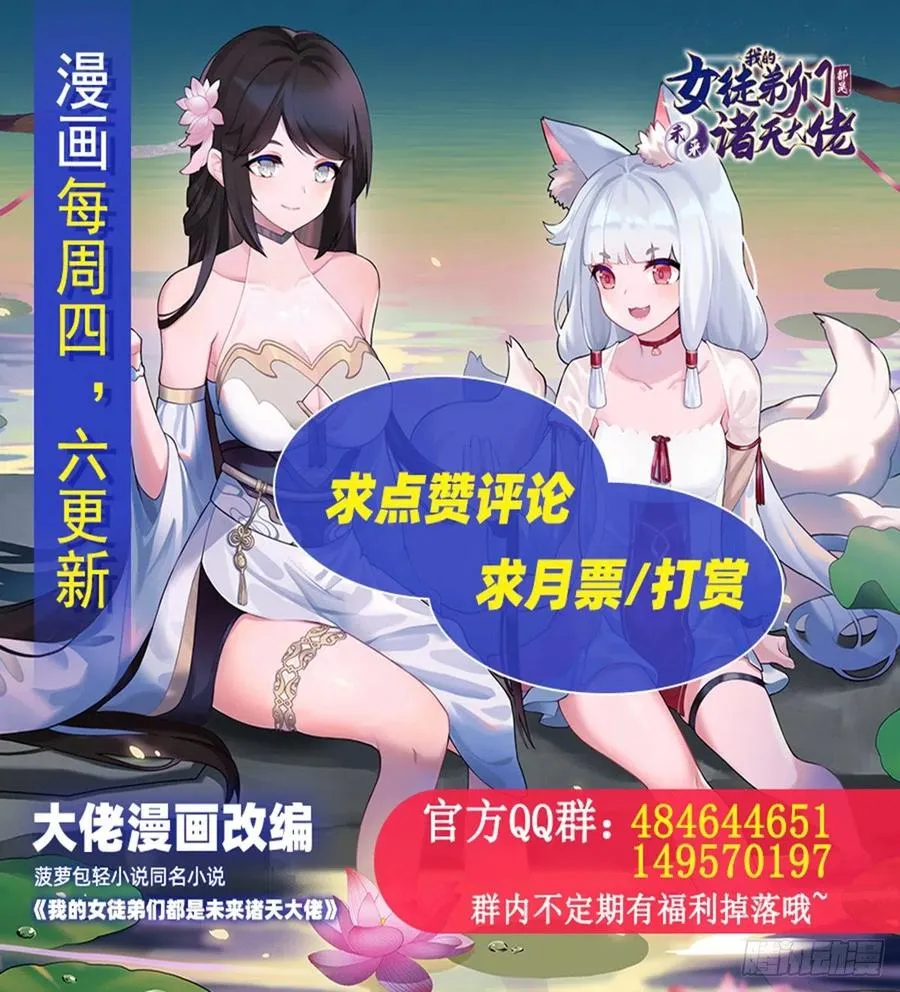 第57话 剑灵桃麟 第51页