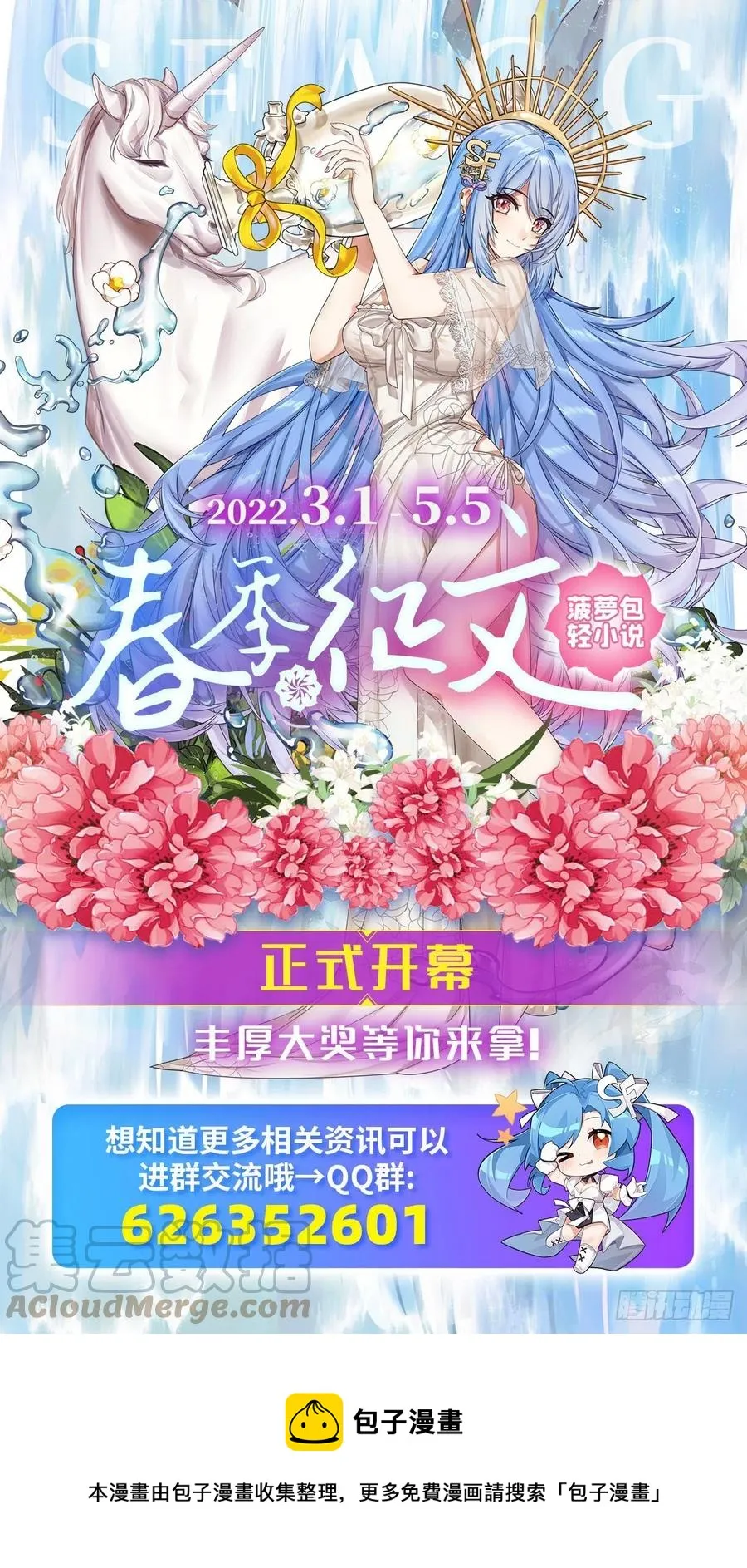 第57话 剑灵桃麟 第52页