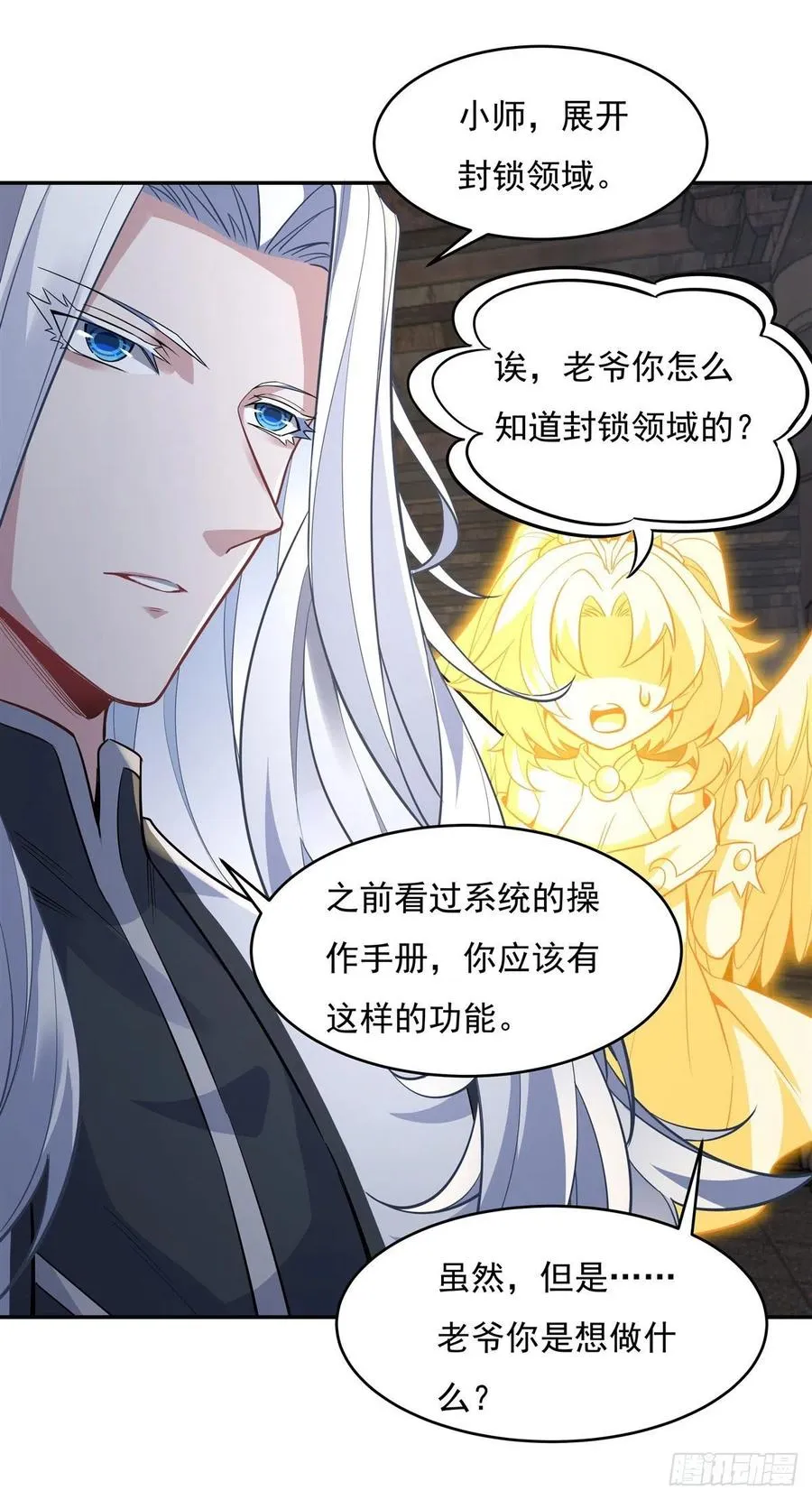 第55话 我就是她还活着的证明 第18页