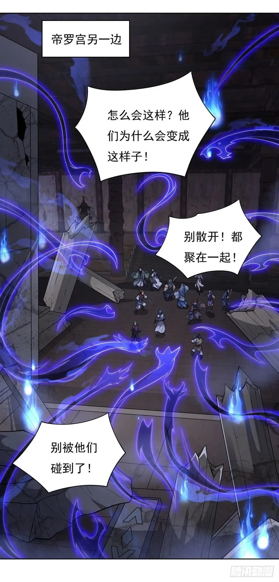 第53话 帝罗宫的亡魂 第2页