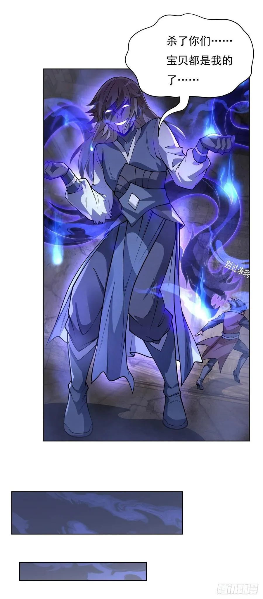 第53话 帝罗宫的亡魂 第6页