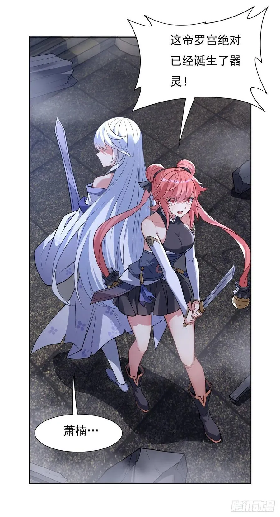 第53话 帝罗宫的亡魂 第8页