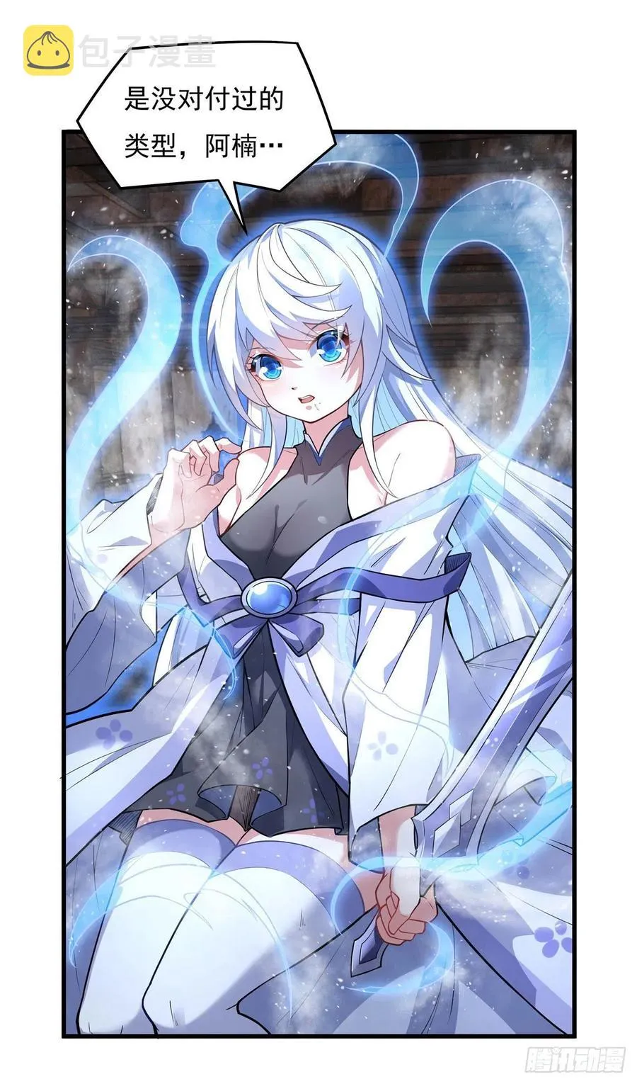 第53话 帝罗宫的亡魂 第14页