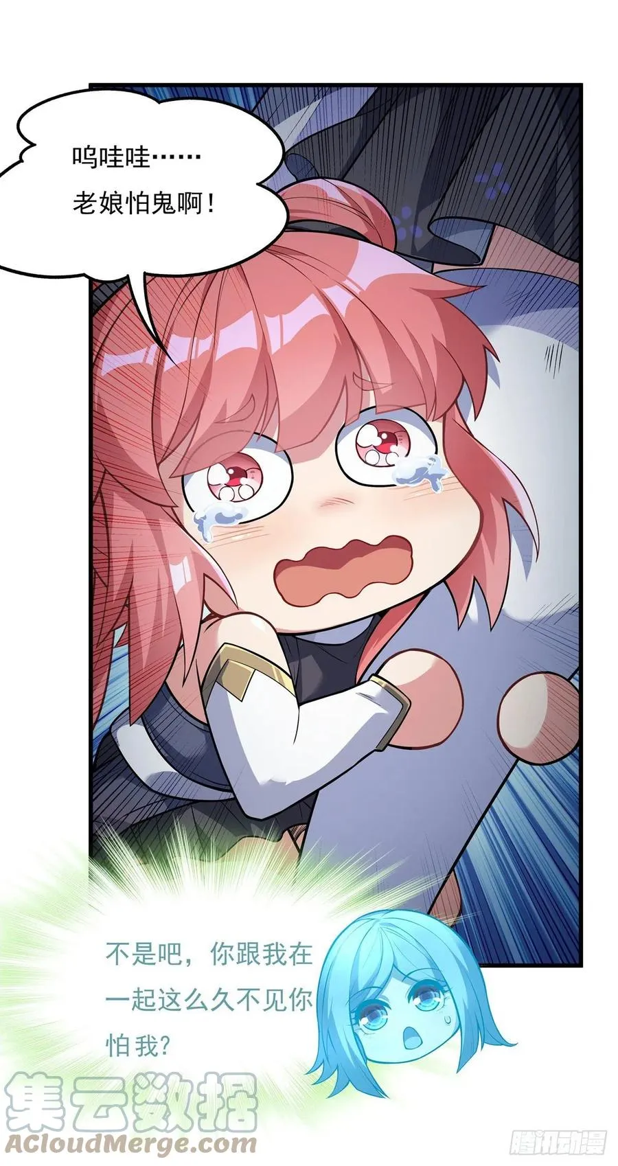 第53话 帝罗宫的亡魂 第16页