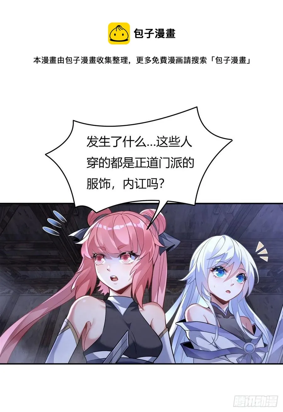 第53话 帝罗宫的亡魂 第29页