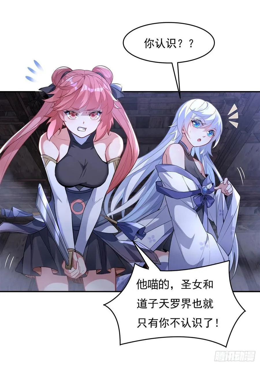 第53话 帝罗宫的亡魂 第32页