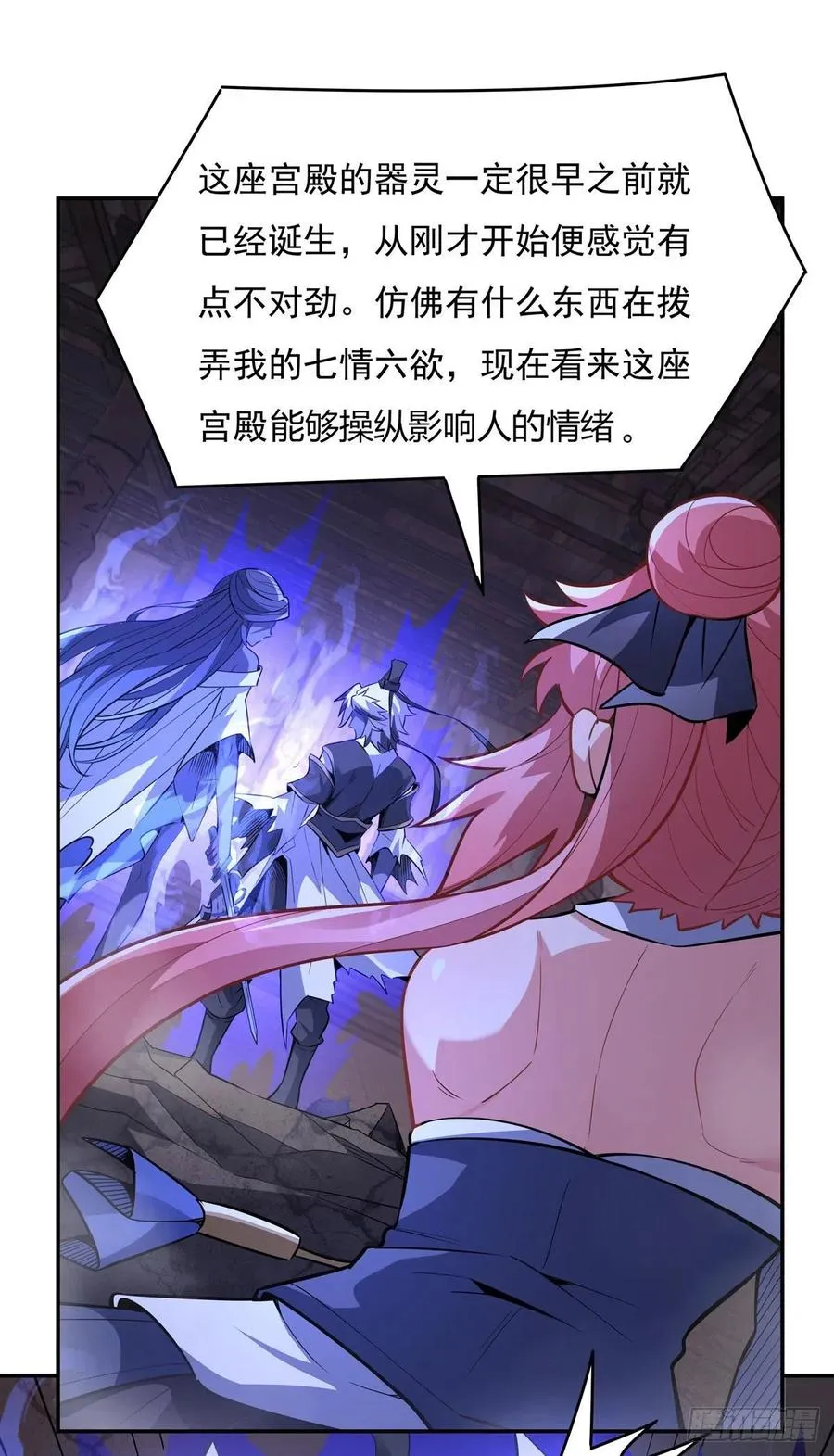 第53话 帝罗宫的亡魂 第35页