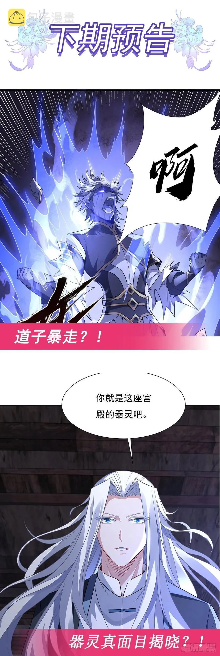 第53话 帝罗宫的亡魂 第48页