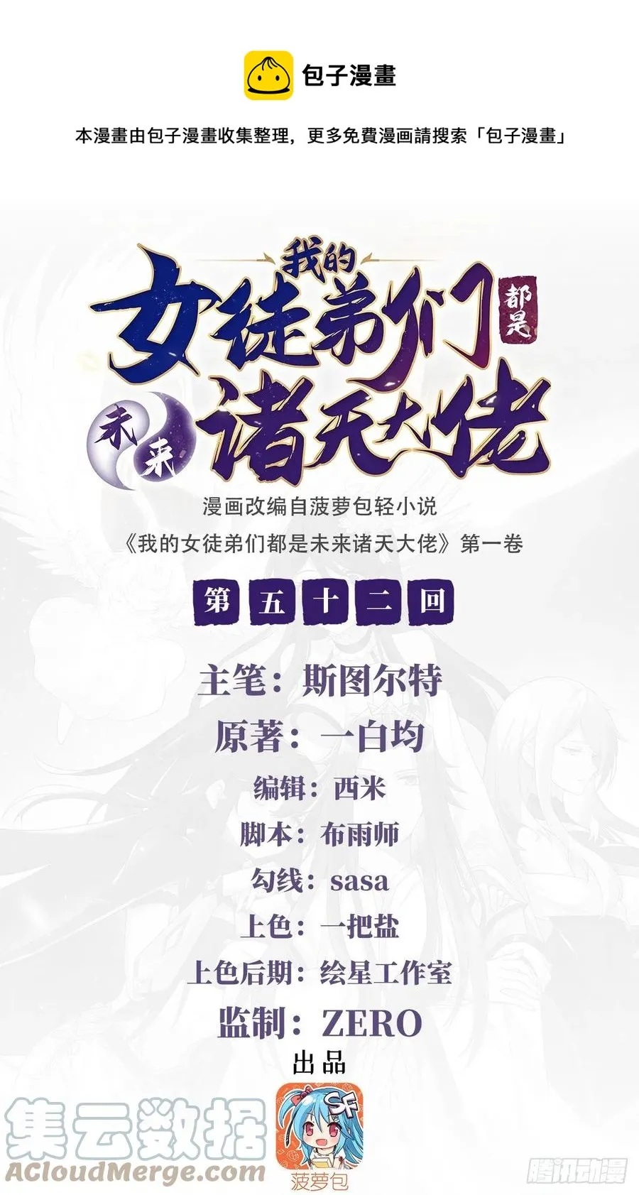 第52话 师父的任务罢了 第1页