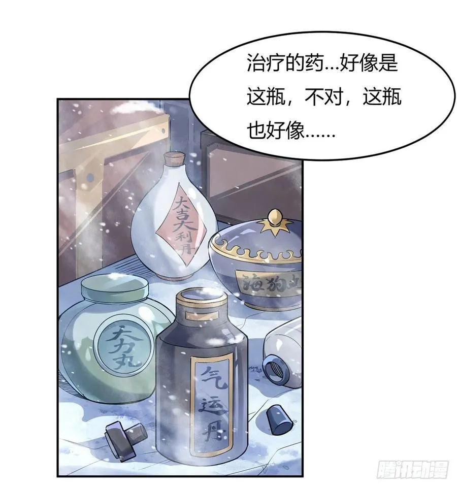 第52话 师父的任务罢了 第2页