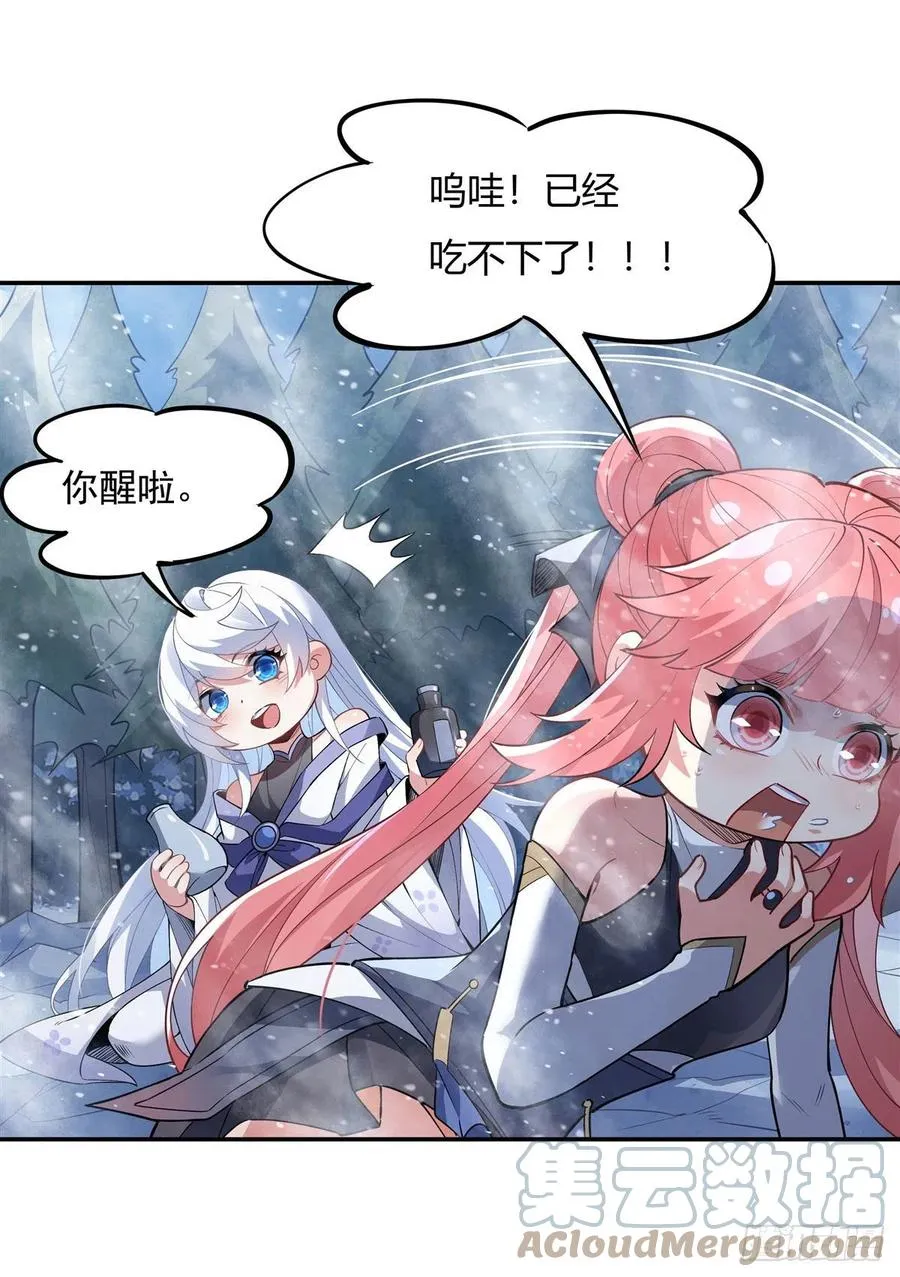 第52话 师父的任务罢了 第4页