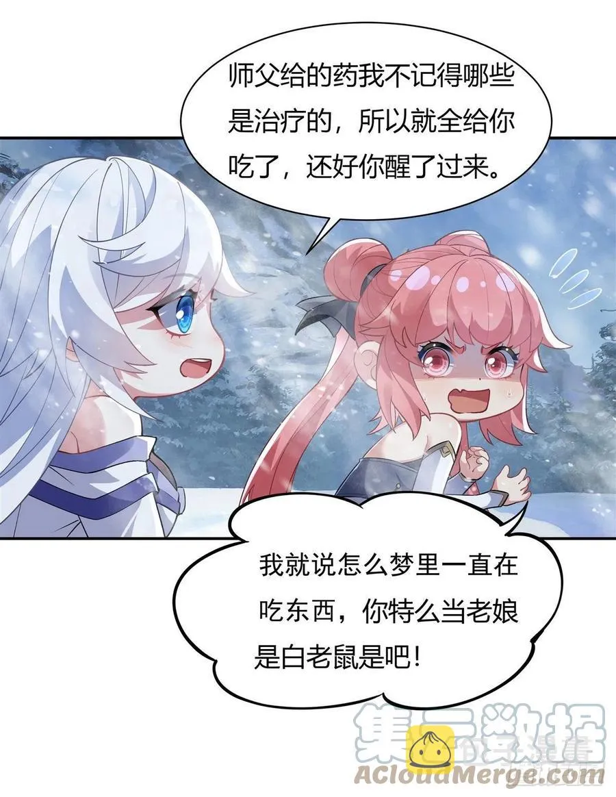 第52话 师父的任务罢了 第7页