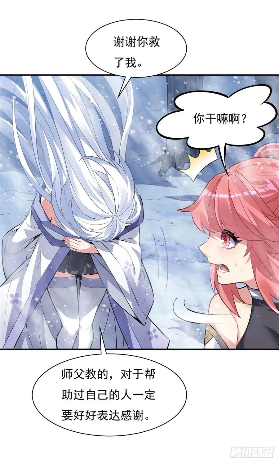 第52话 师父的任务罢了 第11页