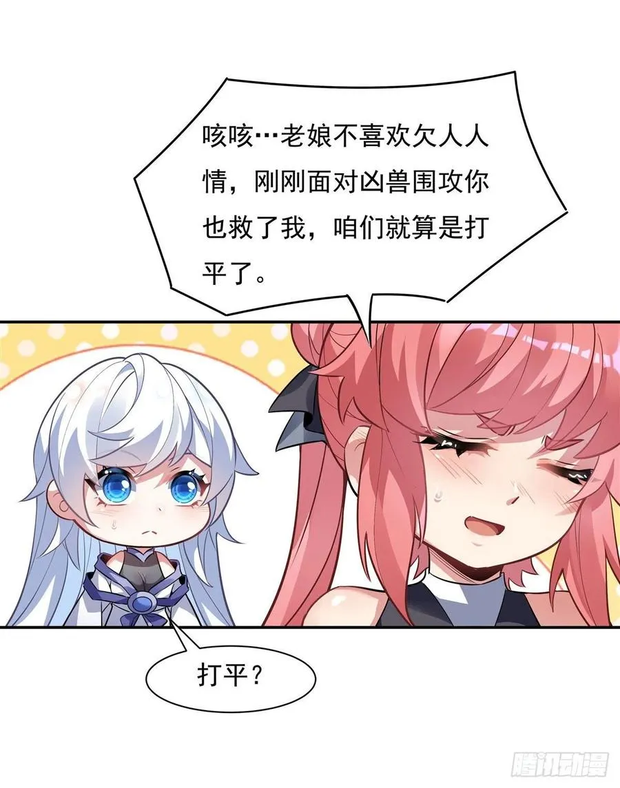 第52话 师父的任务罢了 第12页