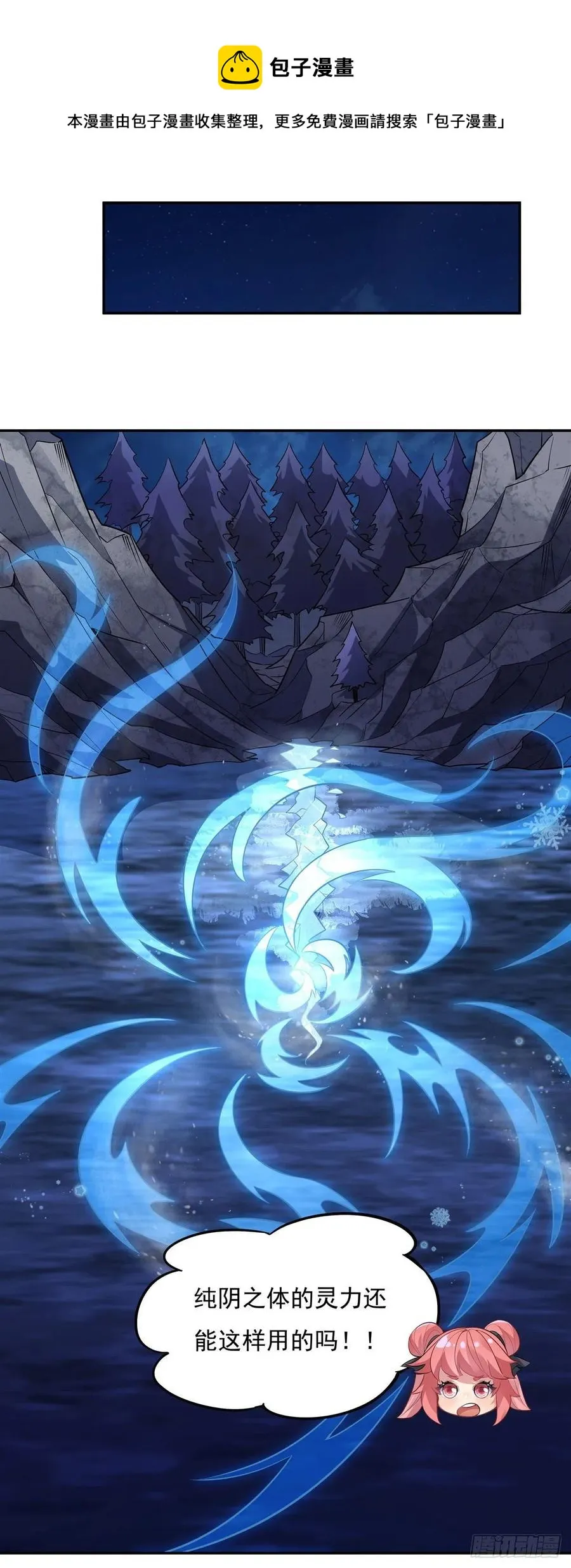 第52话 师父的任务罢了 第17页