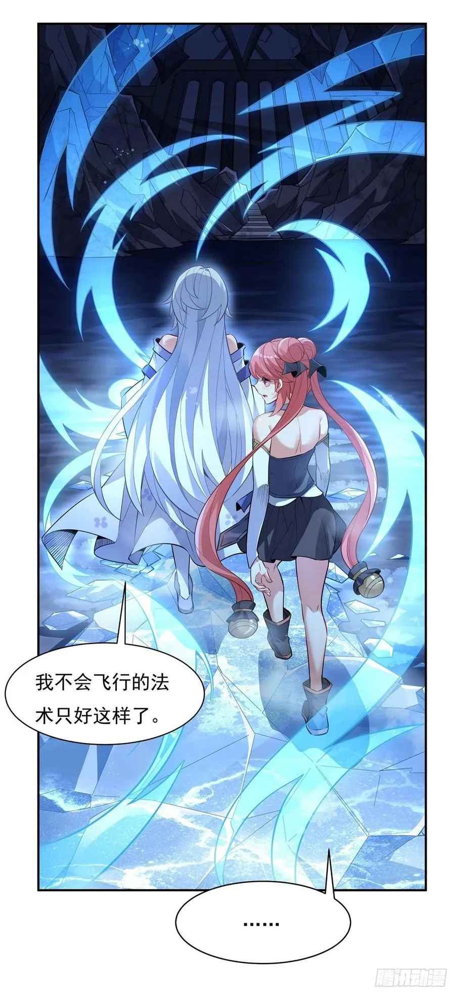 第52话 师父的任务罢了 第18页