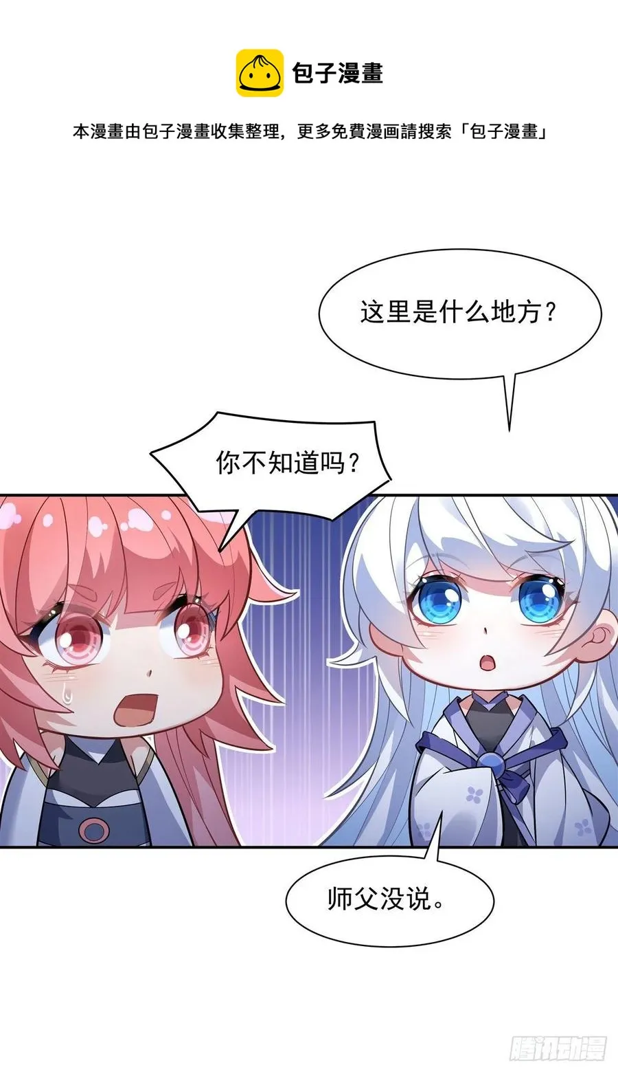 第52话 师父的任务罢了 第21页