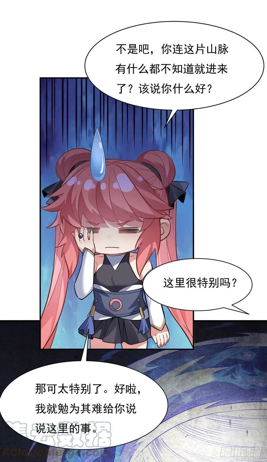 第52话 师父的任务罢了 第22页