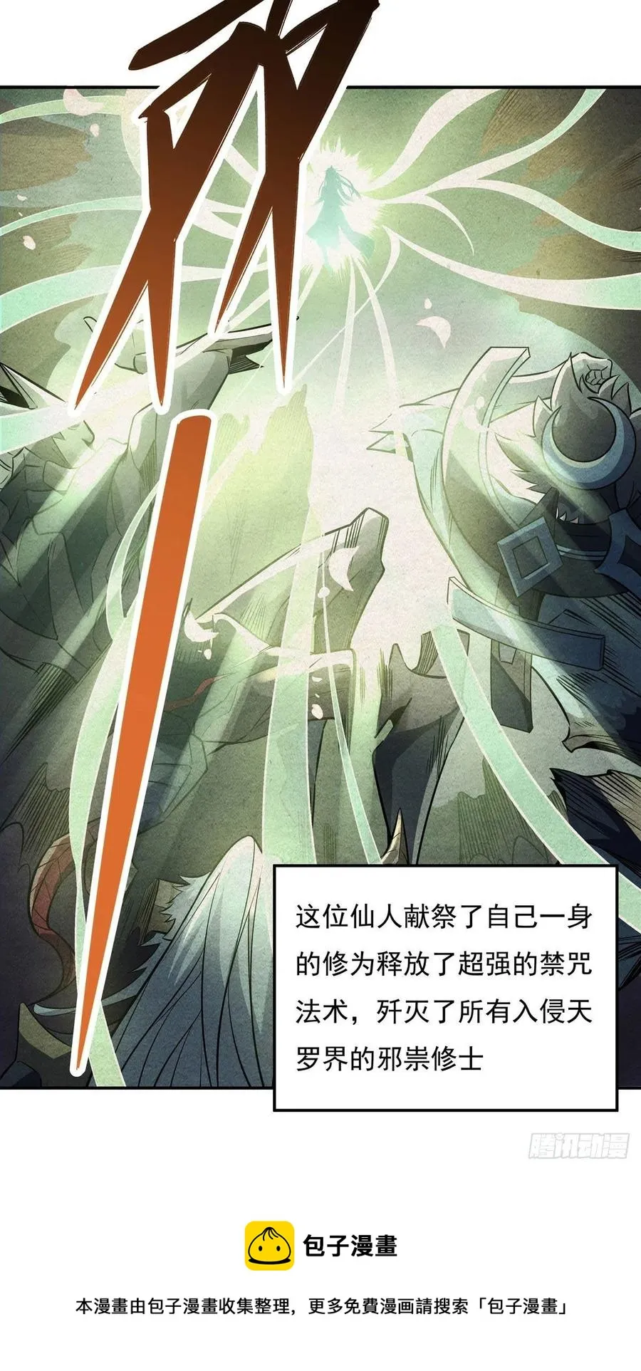 第52话 师父的任务罢了 第29页