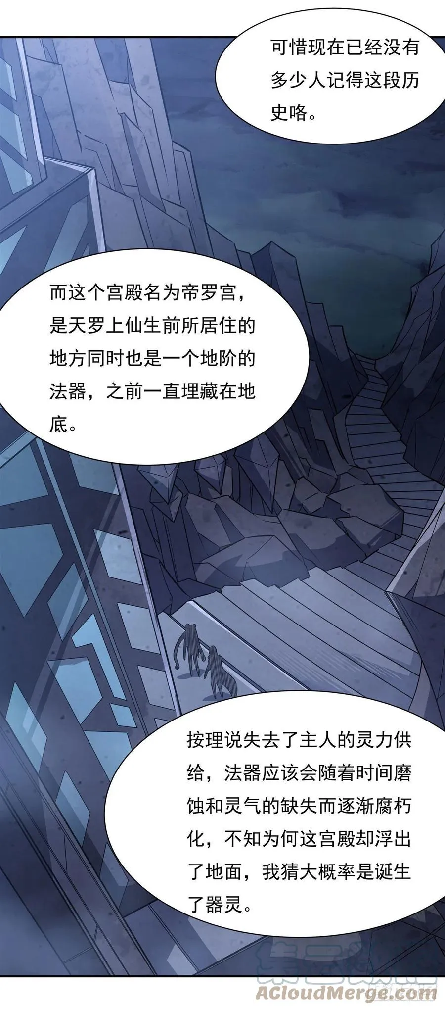 第52话 师父的任务罢了 第31页