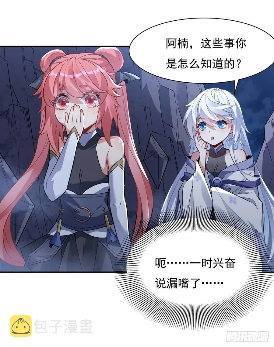 第52话 师父的任务罢了 第32页