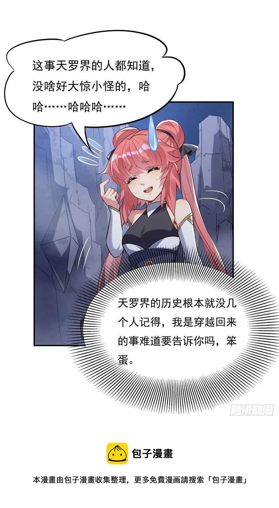 第52话 师父的任务罢了 第33页