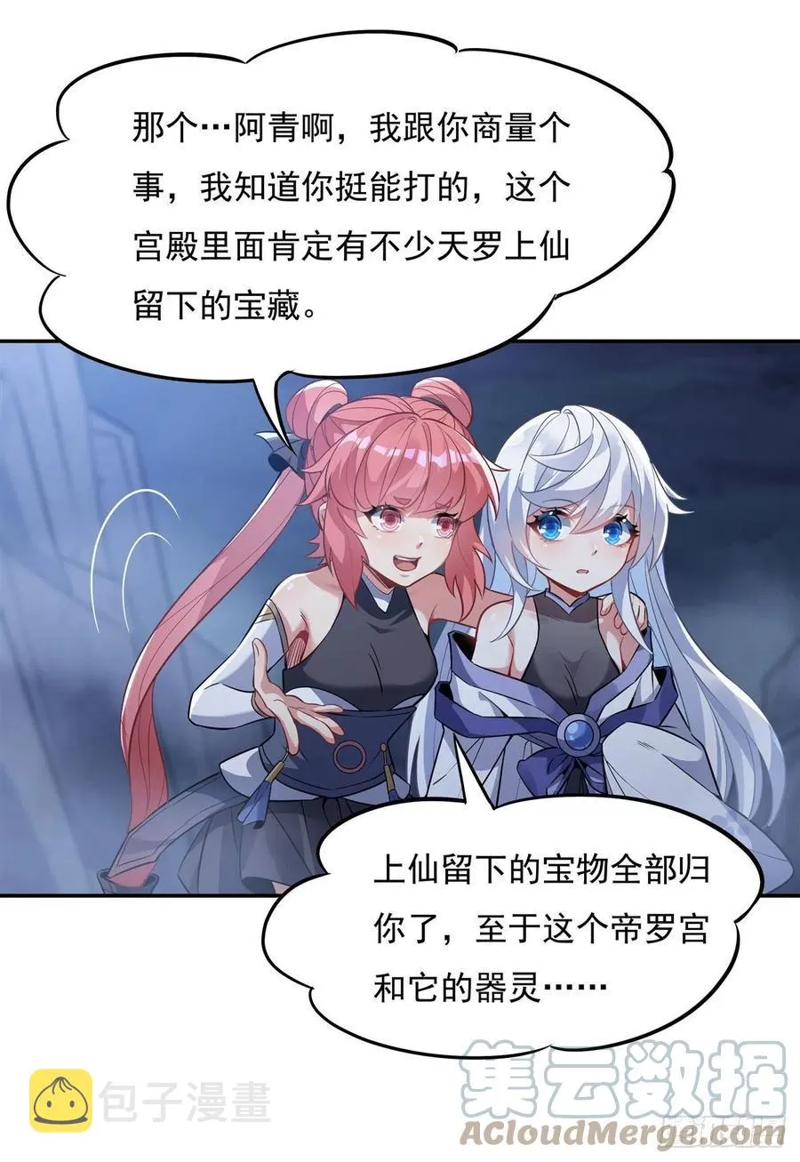 第52话 师父的任务罢了 第34页