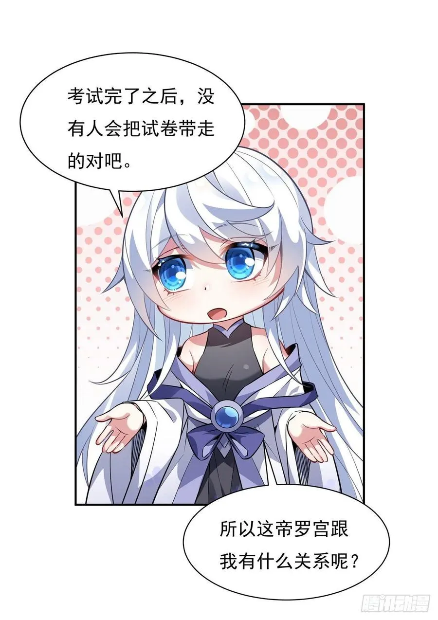 第52话 师父的任务罢了 第39页