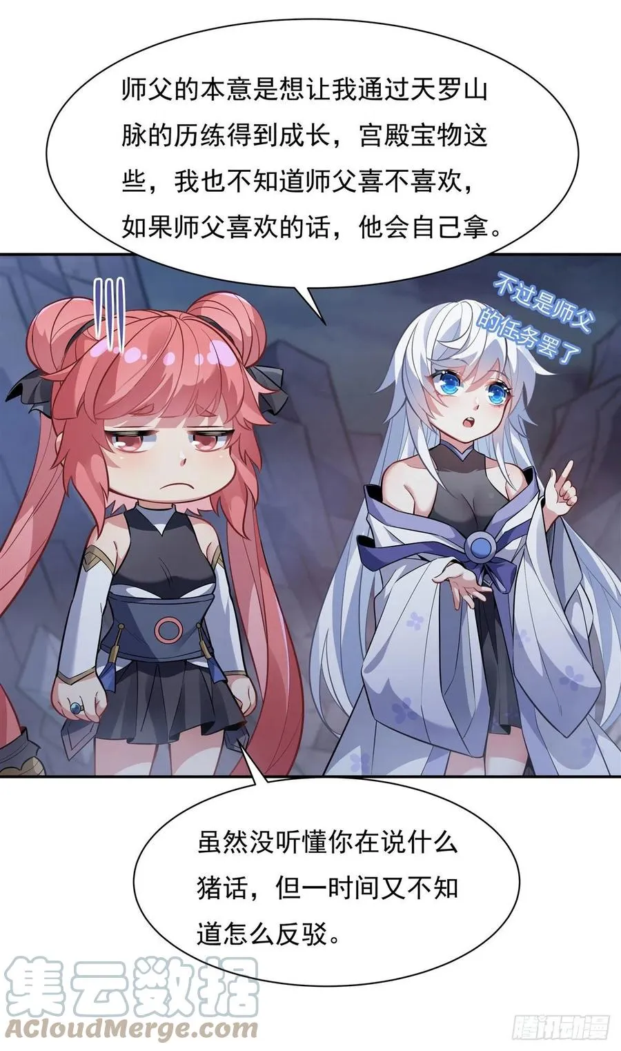 第52话 师父的任务罢了 第40页