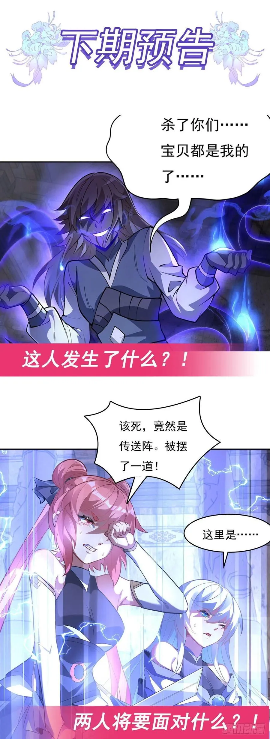 第52话 师父的任务罢了 第47页