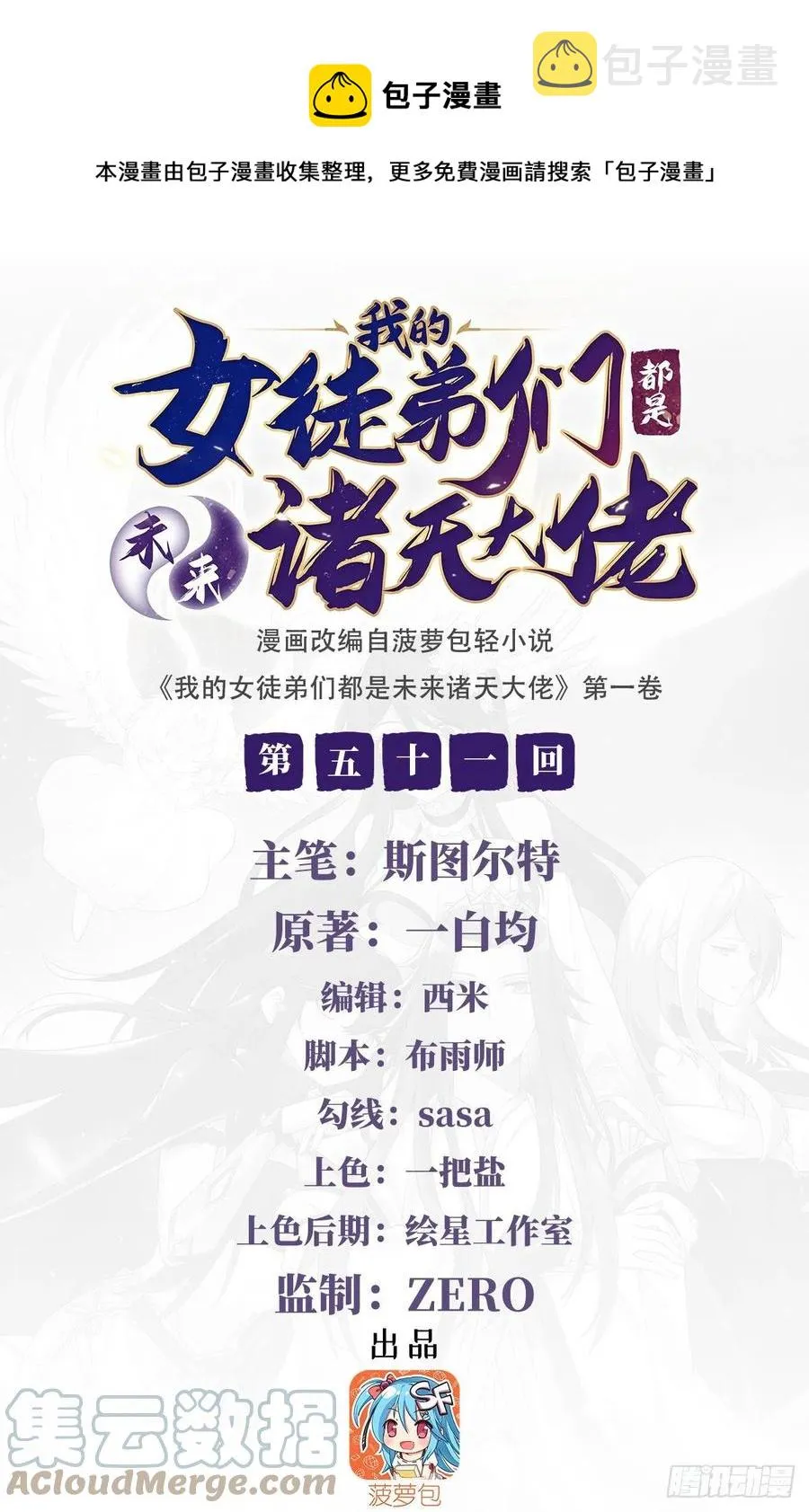 第51话 本座很满意 第1页