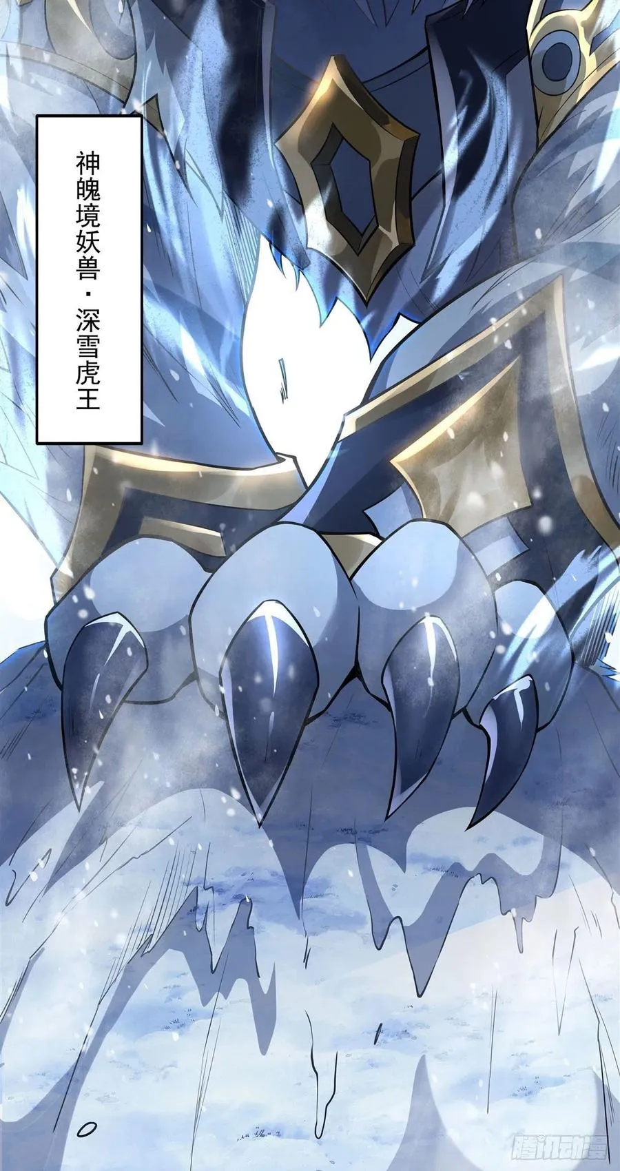 第51话 本座很满意 第11页