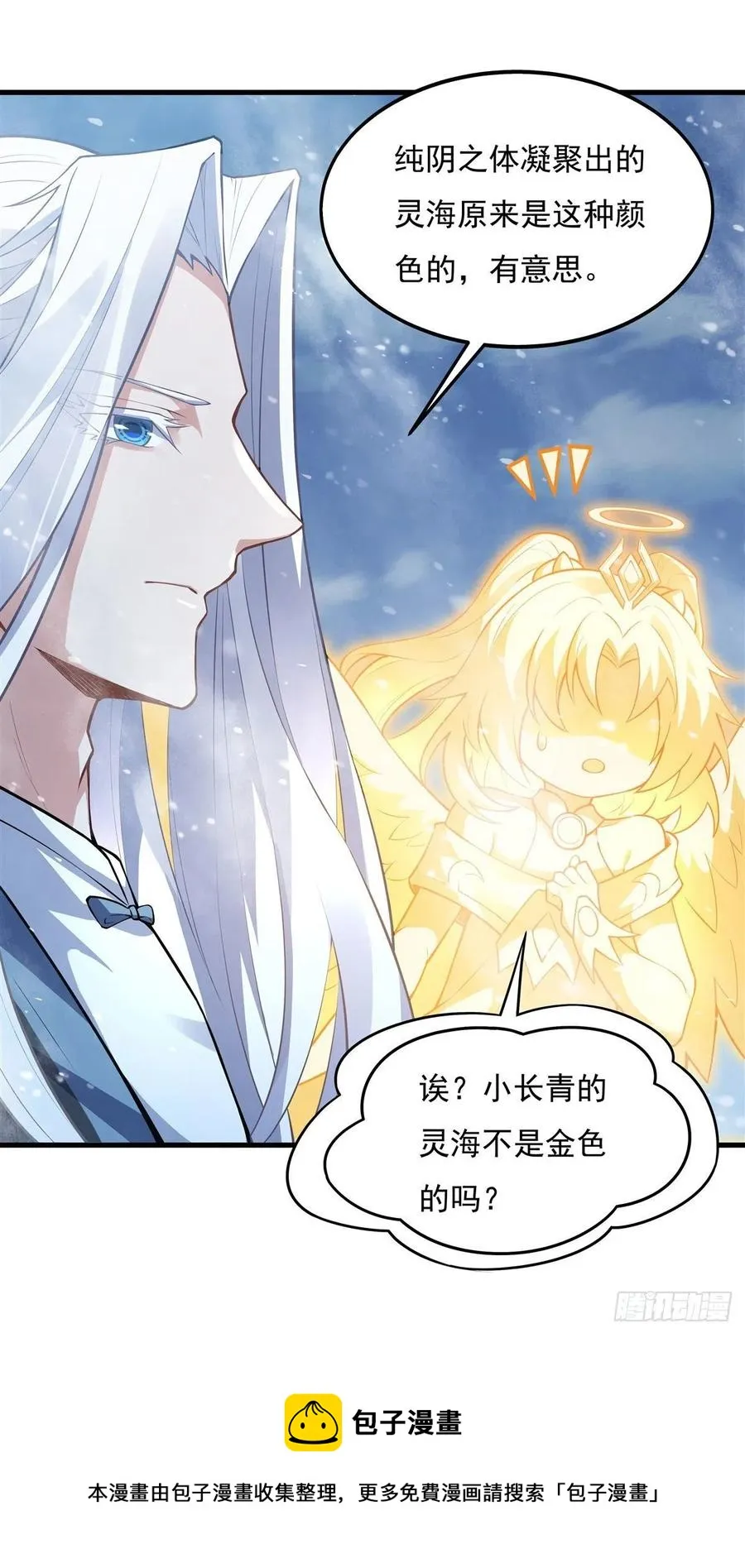 第51话 本座很满意 第17页