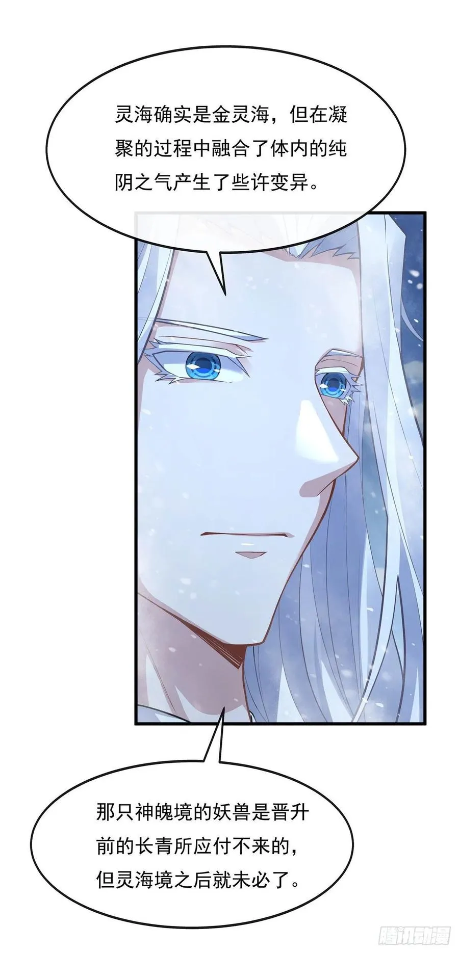 第51话 本座很满意 第18页