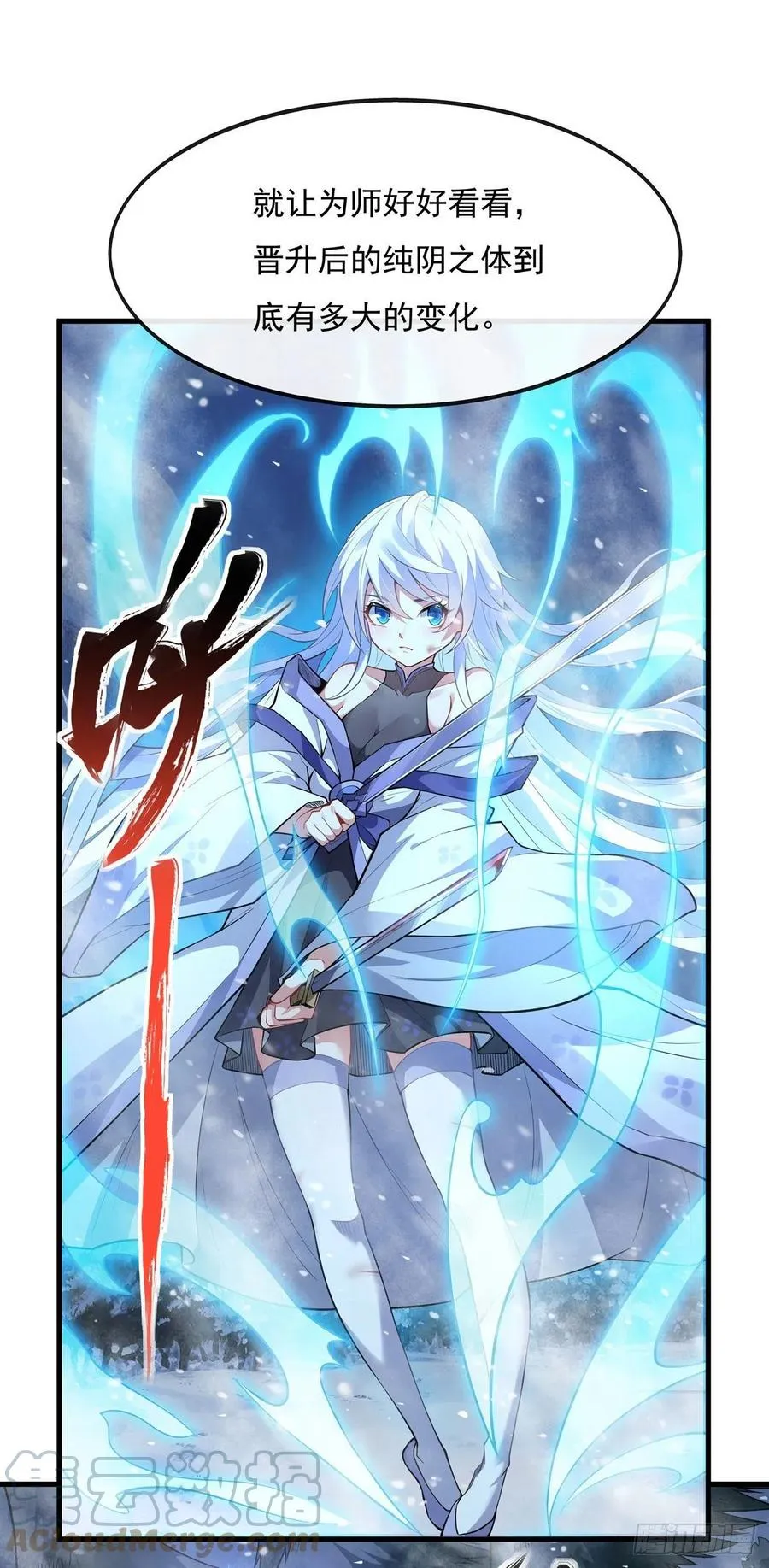 第51话 本座很满意 第19页