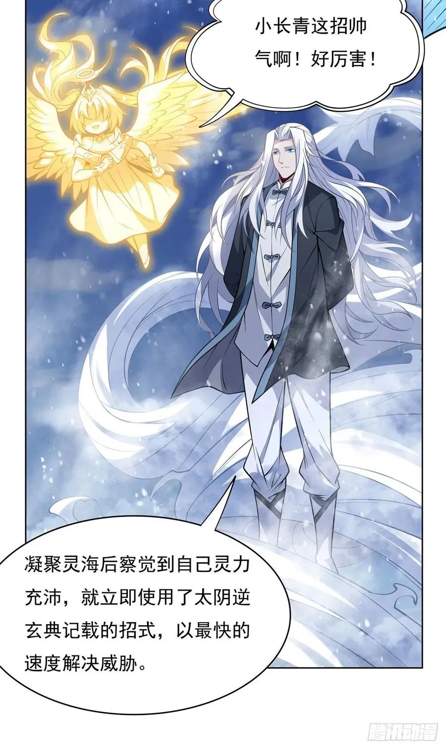 第51话 本座很满意 第38页