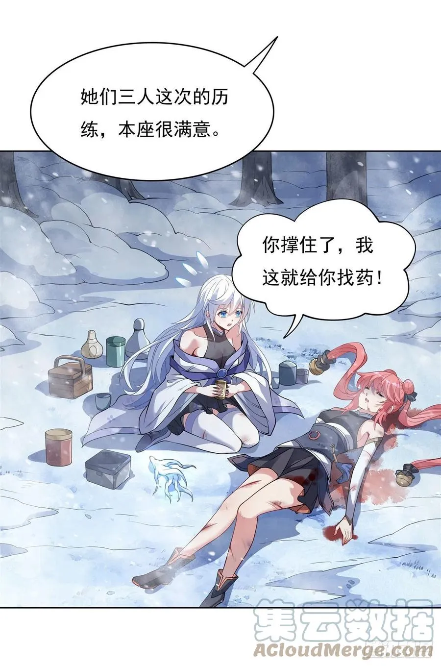 第51话 本座很满意 第40页