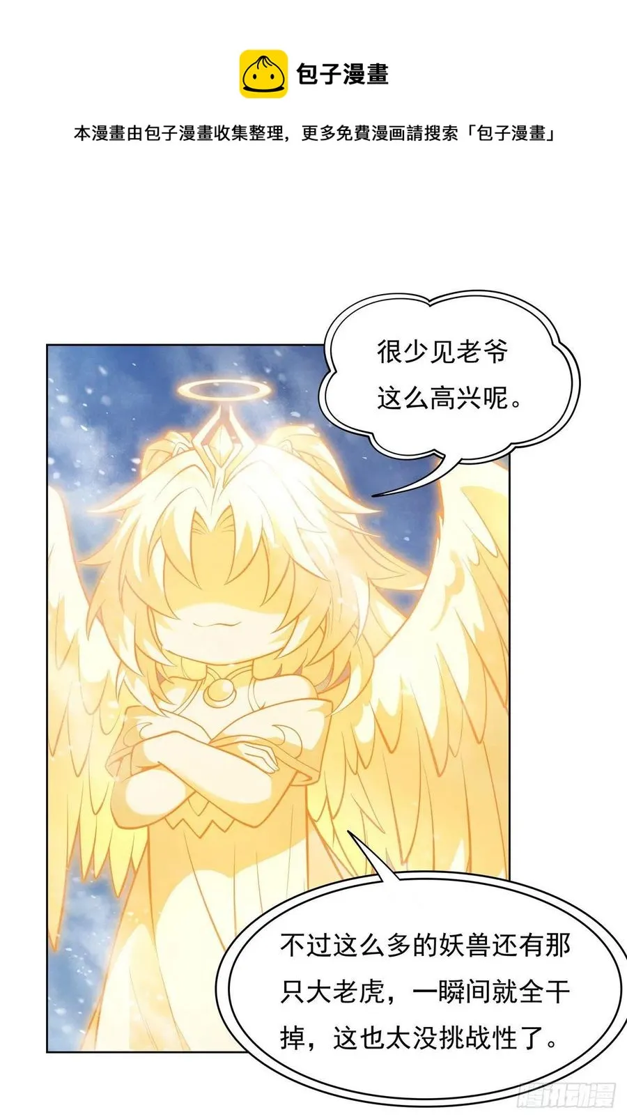 第51话 本座很满意 第41页