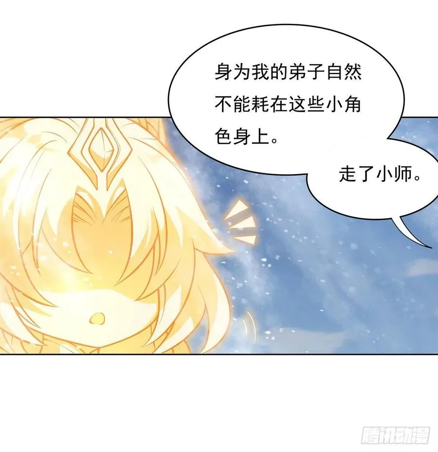 第51话 本座很满意 第42页