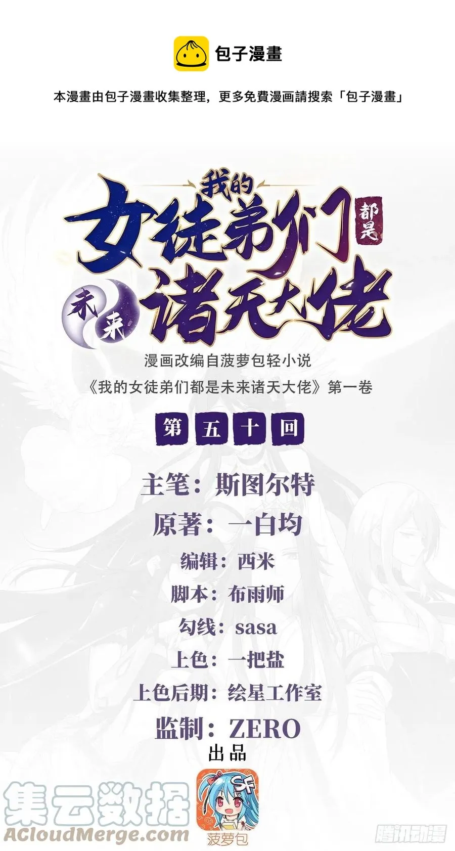 第50话 我不会把身体给你 第1页