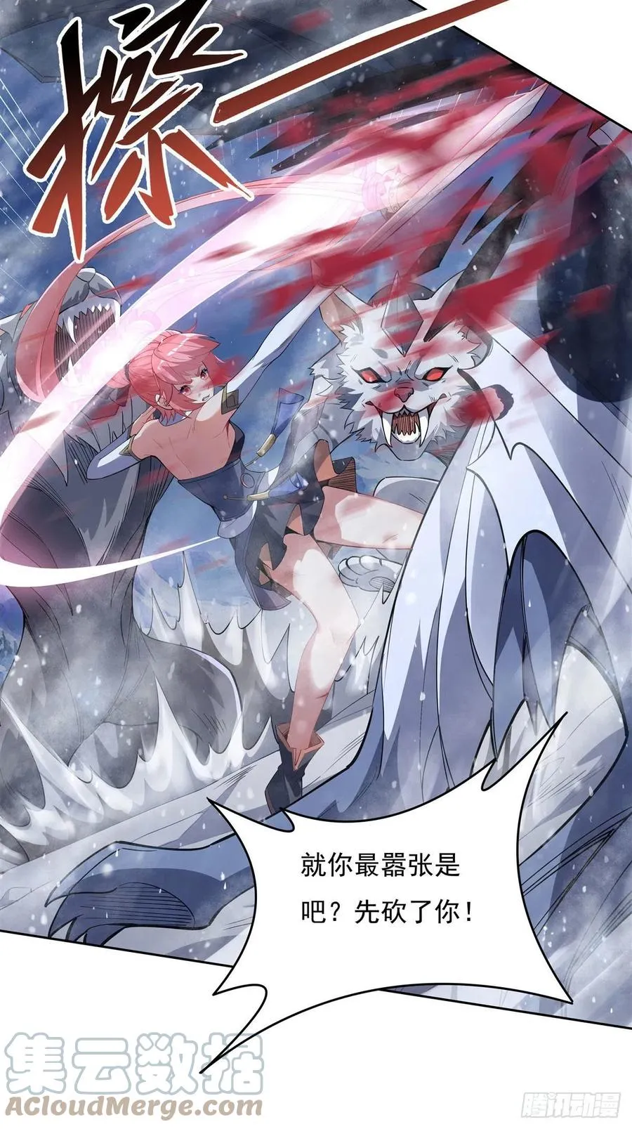 第50话 我不会把身体给你 第7页