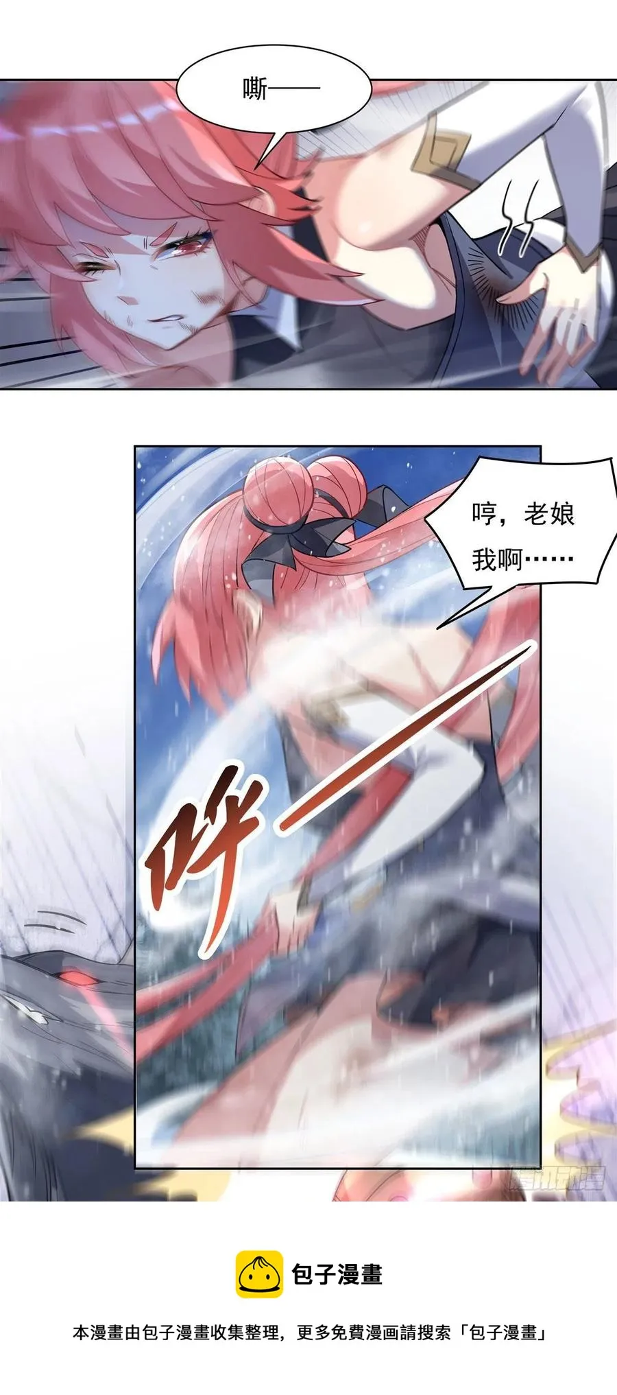 第50话 我不会把身体给你 第9页