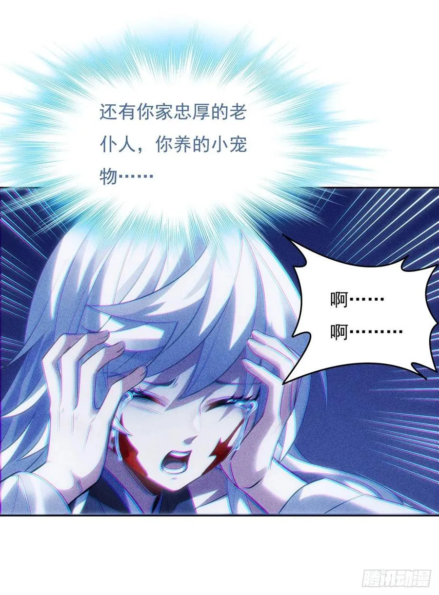第50话 我不会把身体给你 第30页