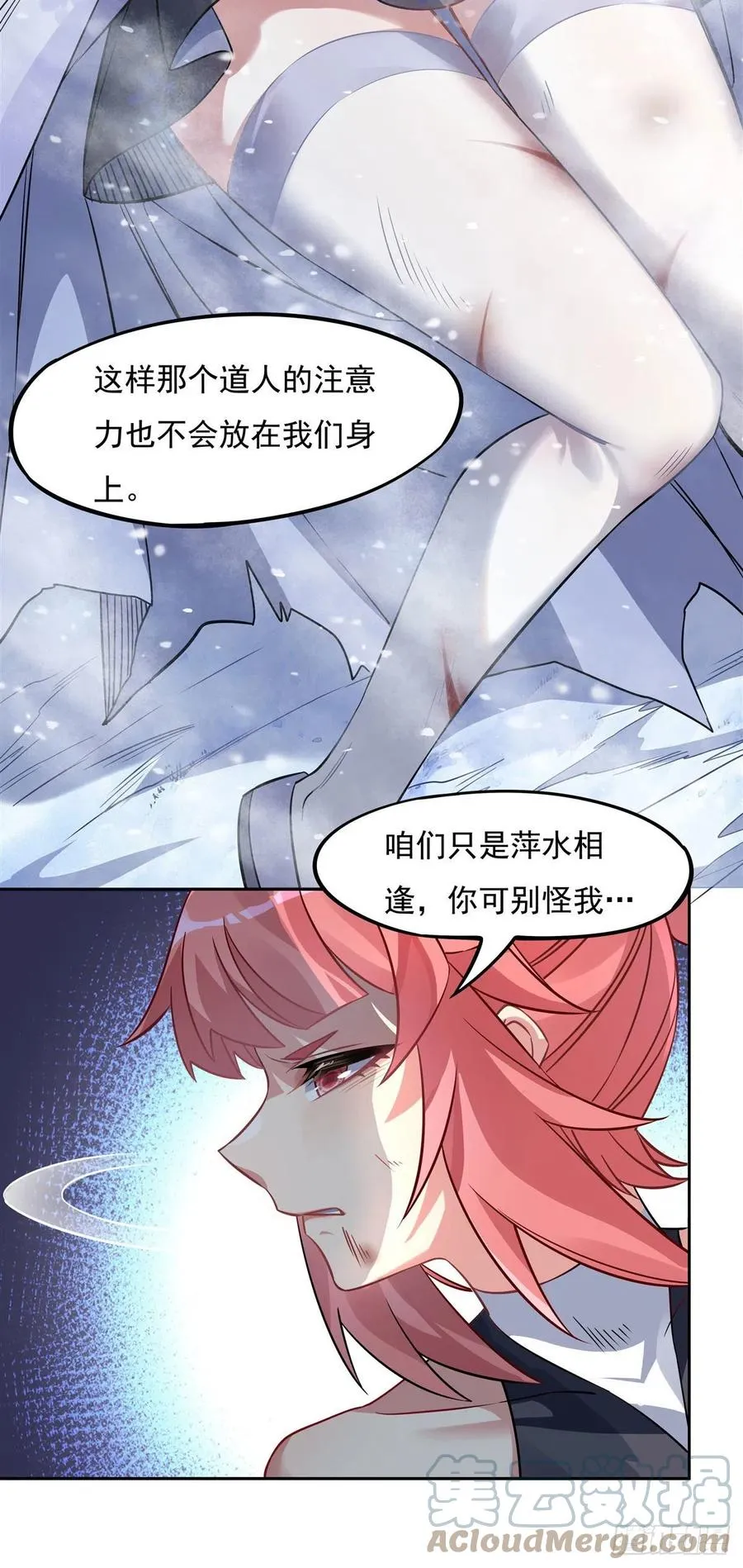 第49话 别怪本座不客气 第10页