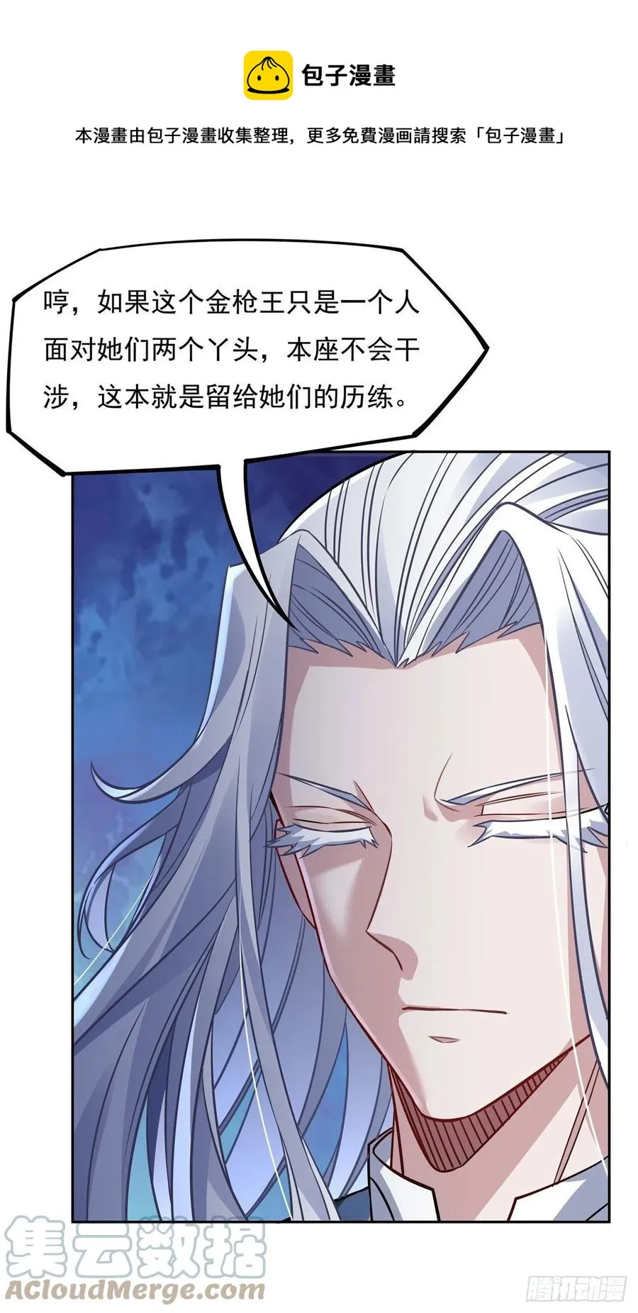 第49话 别怪本座不客气 第13页