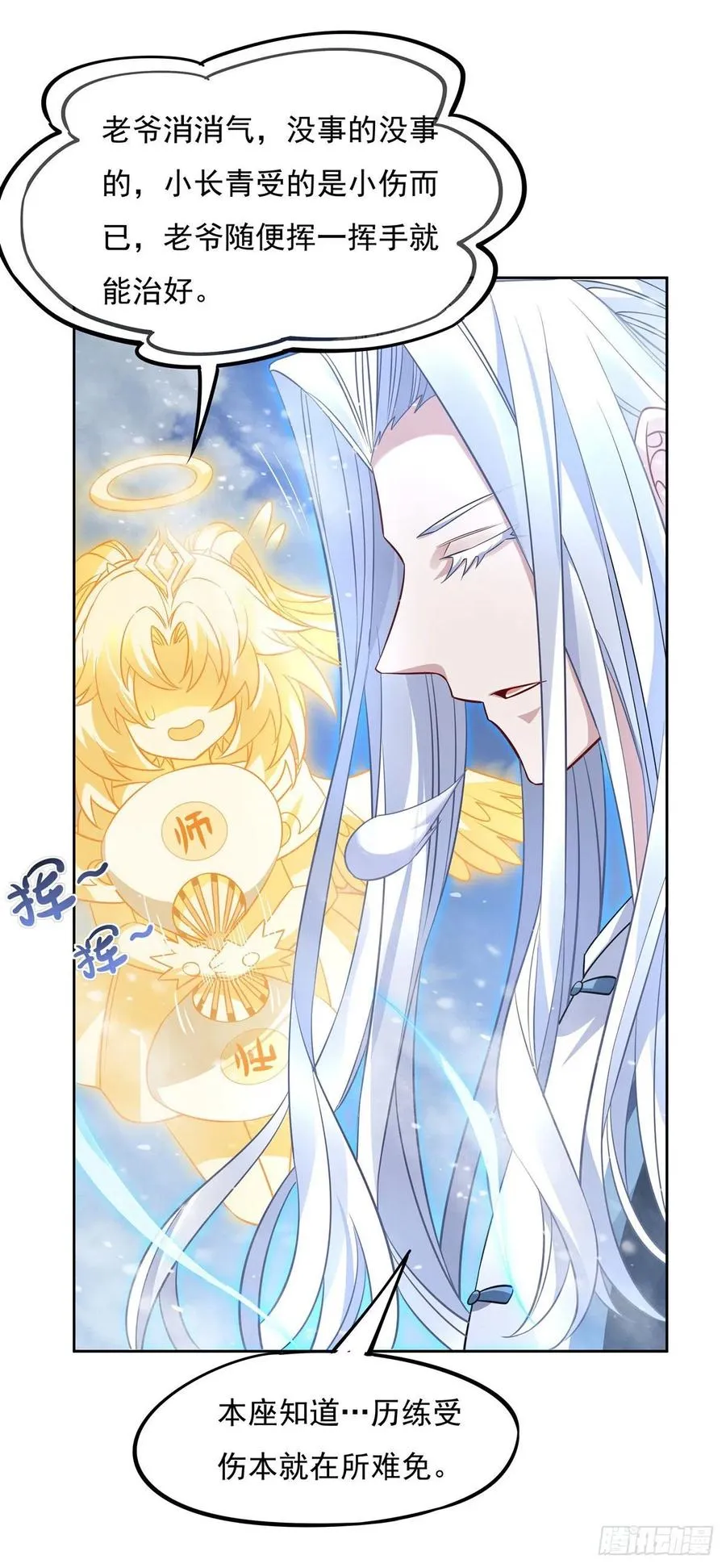 第49话 别怪本座不客气 第15页