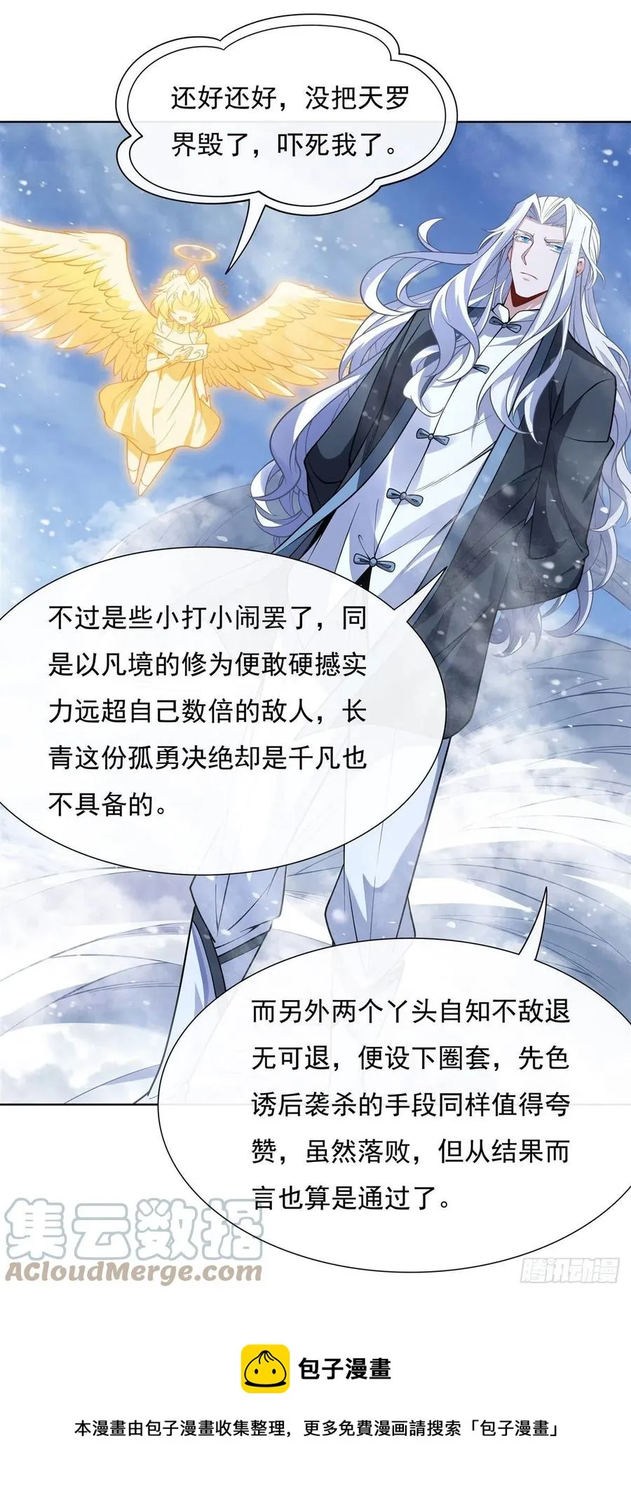 第49话 别怪本座不客气 第25页