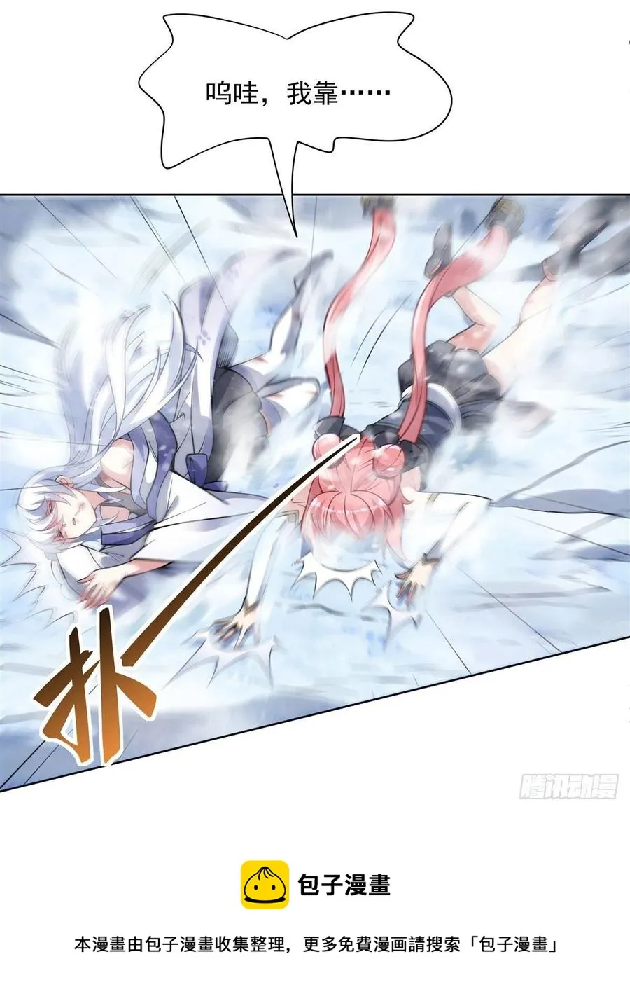 第49话 别怪本座不客气 第33页